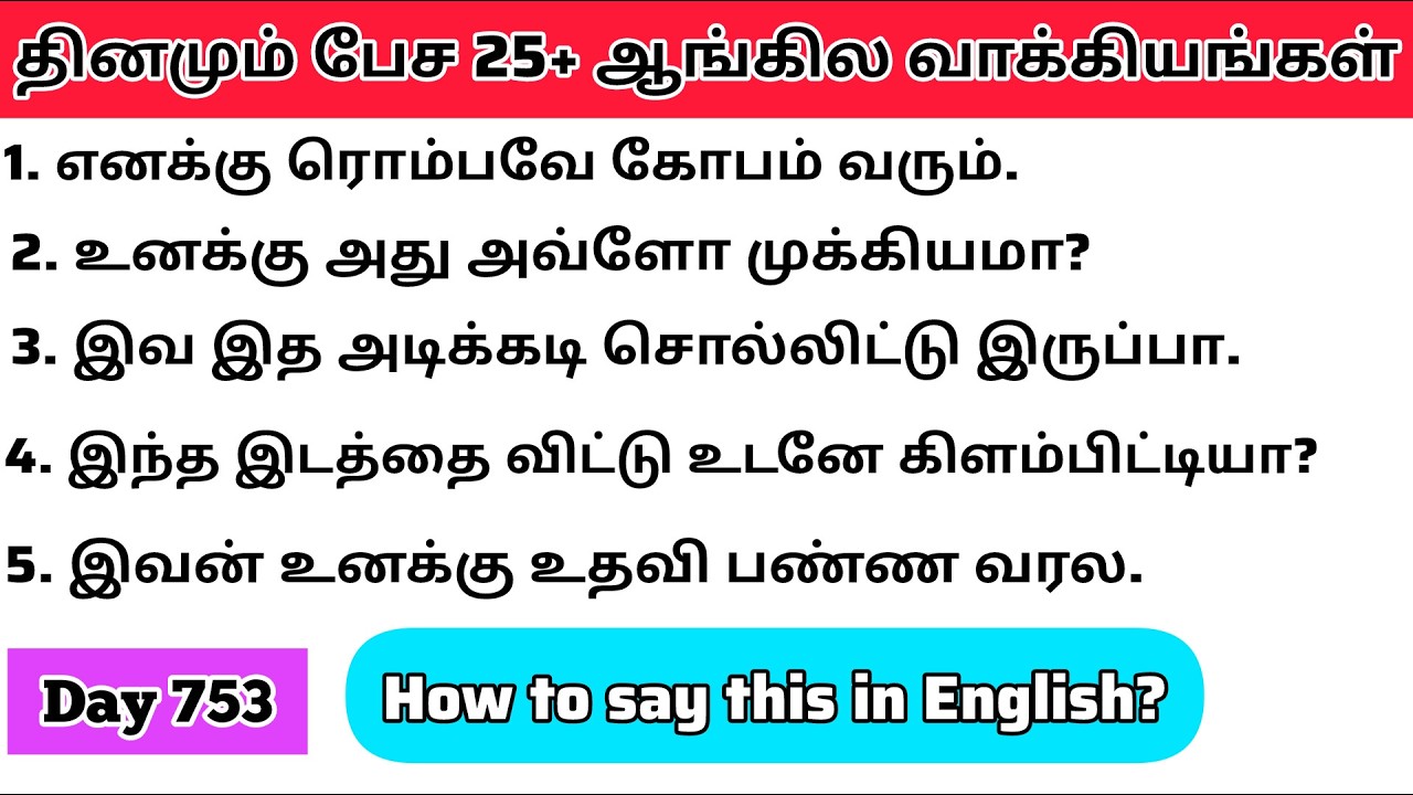 தினமு‌ம்  பேச அருமையான 25+ஆங்கில  வாக்கியங்கள்/Day 753/#spokenenglishintamil/@English-Easya-pesalaam