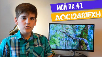 ЛУЧШИЙ? | Обзор монитора AOC I2481FXH | Мой ПК 💻