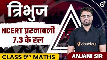 त्रिभुज (Triangles) | Class 9 Maths Ch 7 | NCERT प्रश्नावली 7.3 के हल #class9 #triangle #maths