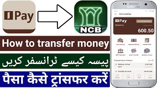 How To Transfer Money From Alinma Pay To Ncb Bank - Alinma Pay Se Ncb Me Paisa Kaise Transfer Karen