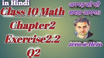 Class 10 Math Chapter 2| Exercise 2.2|Q2|NCERT Solutions In Hindi|प्रश्नावली 2.2|बहुपद |
