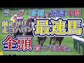 【競馬検証】前走上がり3ハロン最速馬を買えば勝てる?