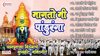 एकादशी स्पेशल : Top 10 विठ्ठलाची गाणी | Vitthalachi Gani | Devachi Gani | Vitthal Bhakti Geete