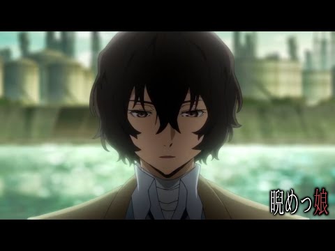 【文スト/MAD】睨/め/っ/娘/   【太誕】