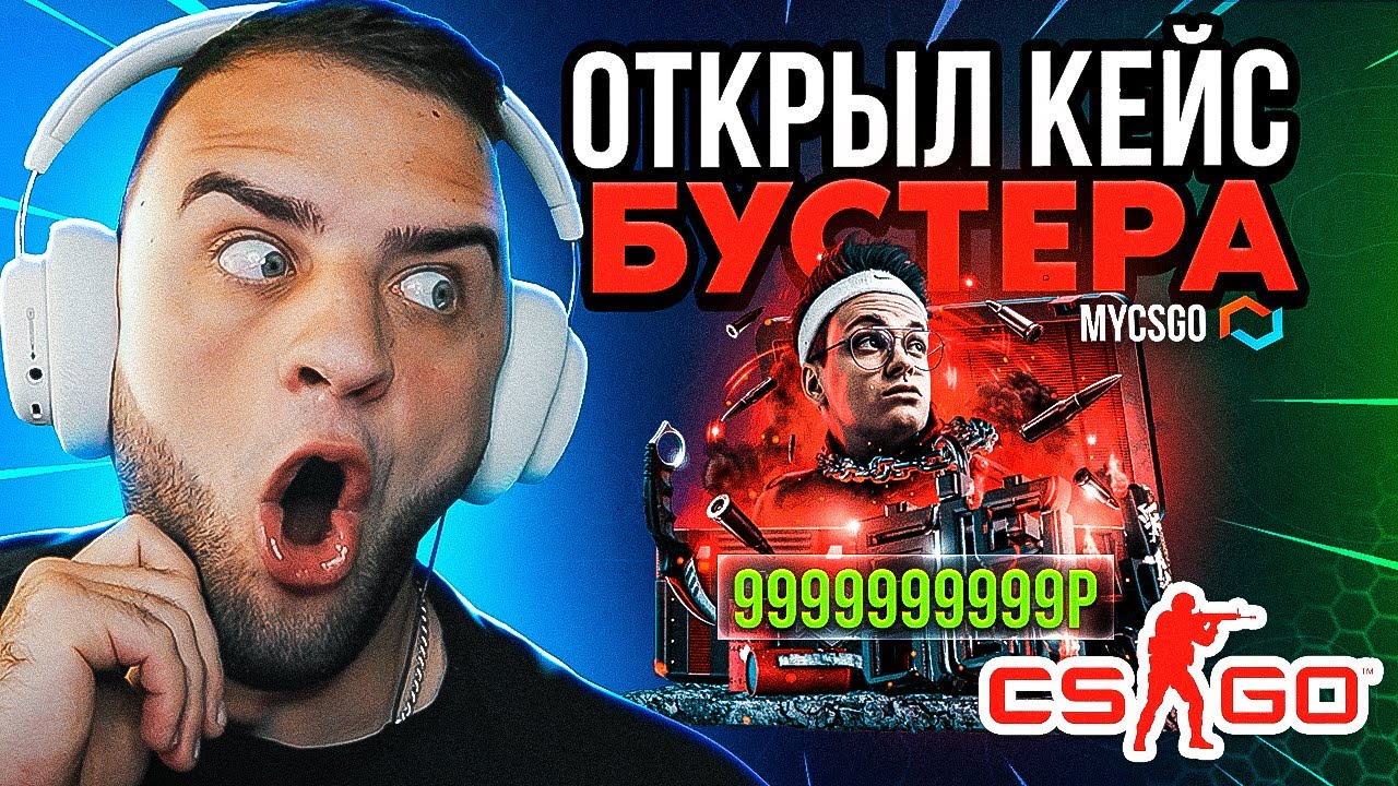 C 2000 Р до 100.000 Р на МАЙ КС ГО🔥 ОТКРЫЛ ВСЕ КЕЙСЫ ЮТУБЕРОВ на МАЙ КС ...