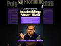 Assam Bans Polygamy: Up to 7 Years Jail for Multiple Marriages | Knowledge Circuit | Shraddha Media