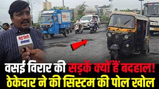 Why Do Vasai-Virar Roads Fail Every Monsoon? Former Contractor Sandeep Patil Speaks Out