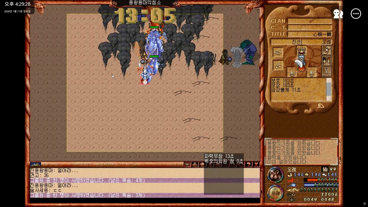 [옛날바람] 진용왕용마 레이드 6인 클리어 도사 시점