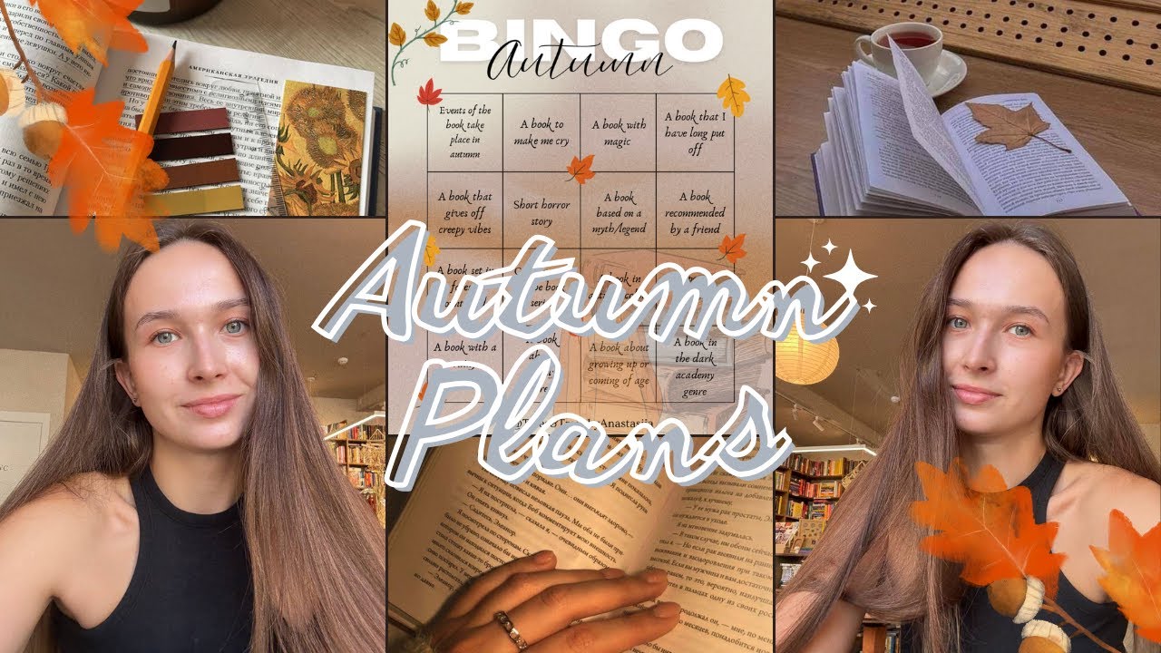 🍂 Осіннє книжкове бінго | Що читатиму восени 2025