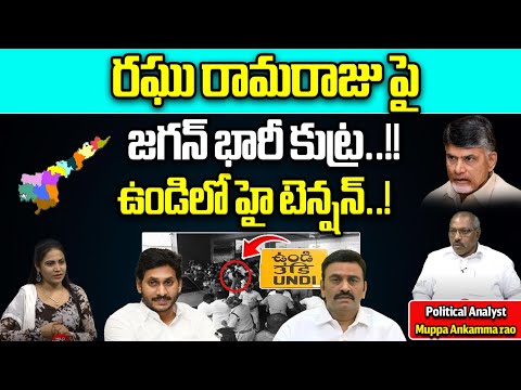 YS Jagan Big Sketch On Raghu Rama Raju 