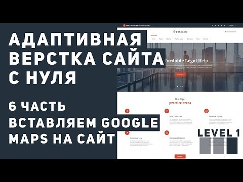 Как вставить гугл карту на сайт html