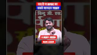 72th BPSC Prelims Test #bpsc #gyanbindugsacademy #raushananandsir #shorts