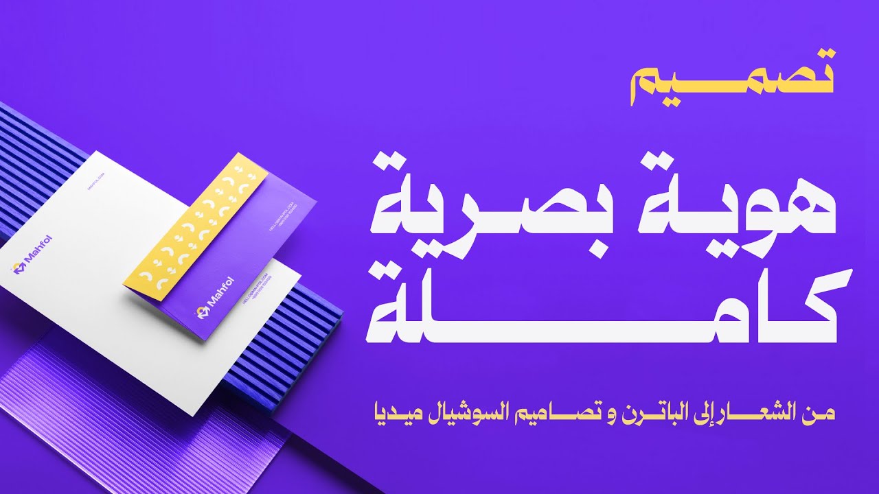 تصميم هوية بصرية كاملة لشركة تقـنية