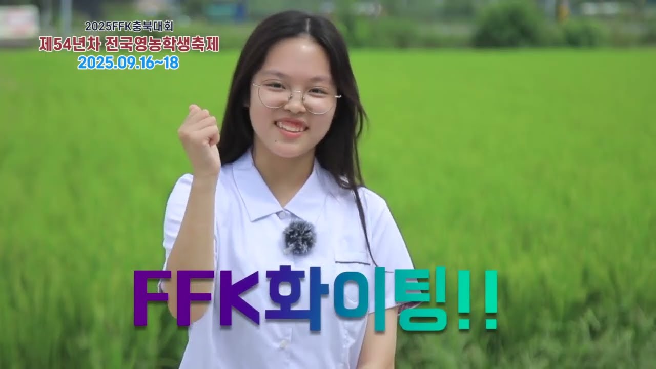 2025. 청주농고 홍보 영상