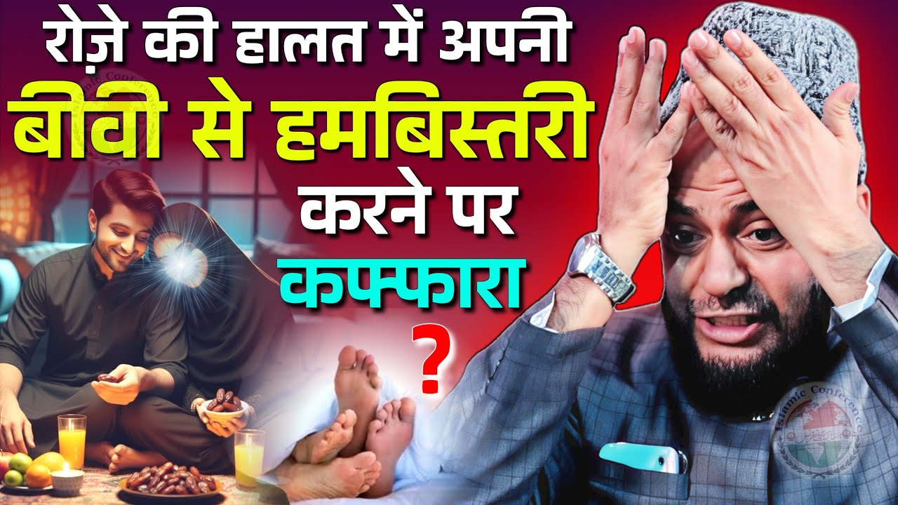 Roze Ki Halat Me Biwi Se Humbistari Karne Ka Kaffara Kya Hai ? | Maulana Jarjees Ansari