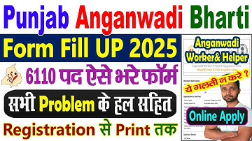 Punjab Anganwadi Bharti 2025 Form Kaise Bhare | Punjab Anganwadi Bharti Online Apply Form Fill UP