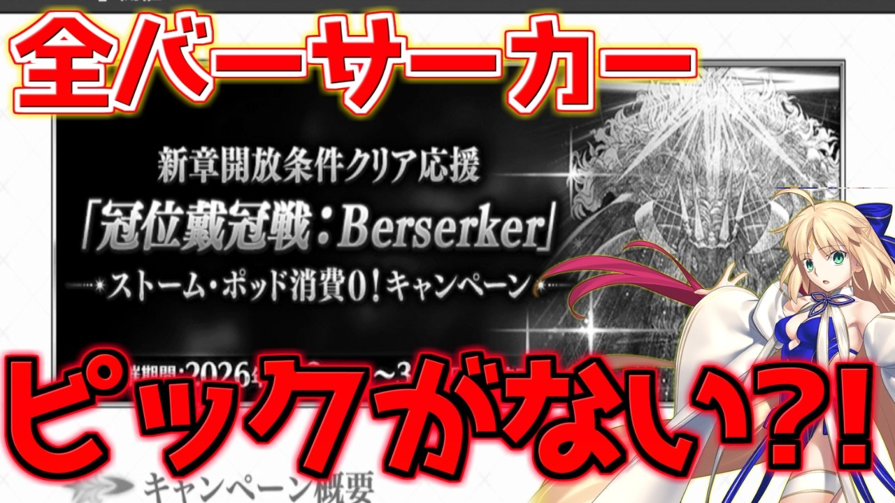 【FGO】ストームポッド0CPが来たけどバーサーカーの復刻は無いの？！【冠位戴冠戦バーサーカー】