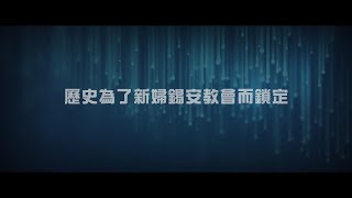 2012榮耀盼望 Vol.434 歷史為了新婦錫安教會而鎖定