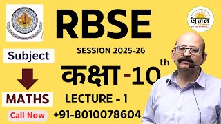 RBSE Class 10 Maths Demo | Pair of Linear Equations in Two Variables - Lecture 1 screenshot 1