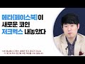 LPT [5] 라이브피어 DCG가 밀고 있는 코인! 이제부터 시작하는 스트리밍 Web3 0!