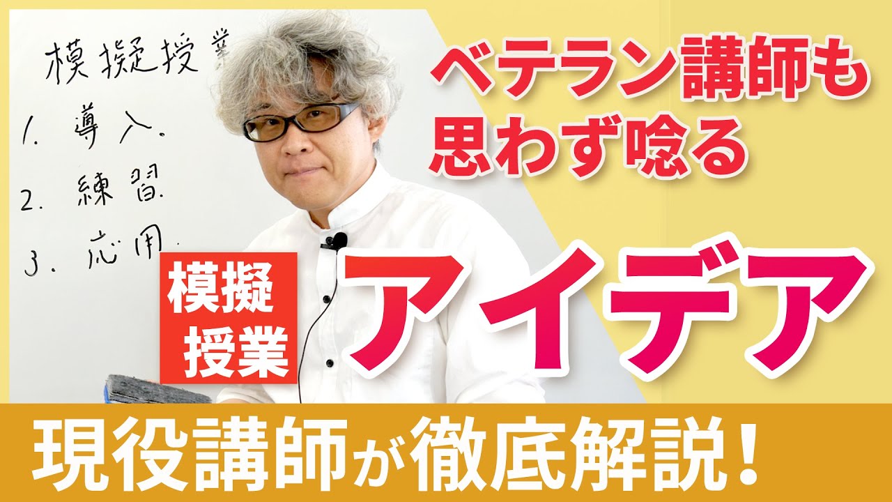 ベテラン講師も思わず唸った！養成講座の模擬授業で見たアイデアを紹介！
