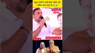 Rahul Gandhi speech on Modi & Amit Shah! 🤯 #shorts #rahulvsmodi