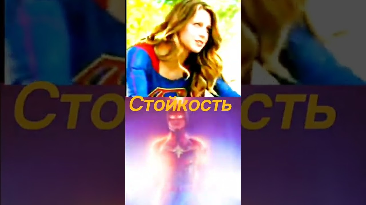 Супергёрл против Капитан Марвел 