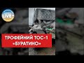 Трофейна техніка українських захисників