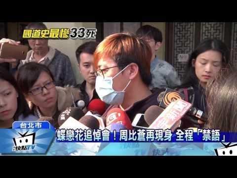 20170219中天新聞　15萬喪葬費跳票　家屬怒嗆「周比蒼你要不要負責」