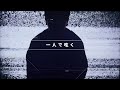 リモートコントローラー (Sheena Ringo Cover.)
