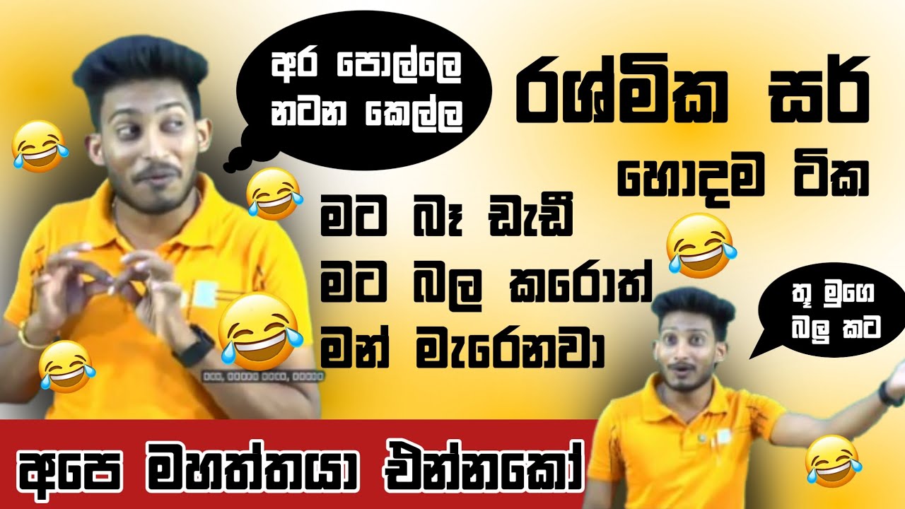 මට බෑ ඩැඩී මට බලකොරොත් මන් මැරෙනවා 😅| Rashmika sir 😍💚#funny 