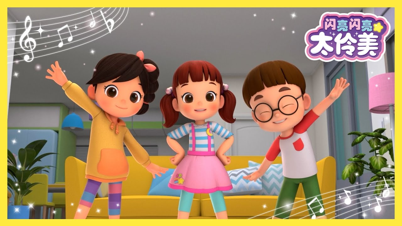 照顾宝宝 + 妹妹 +更多 | 儿歌大全 | TOP儿歌 | 人气儿歌 | 童谣 | 闪亮闪亮 太伶美 | Doremi Dalimi 中文