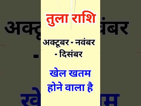 Tula Rashi October November December Tula Rashi Tula Rashi 2025 Libra Horoscope Aaj Tula Rashi
