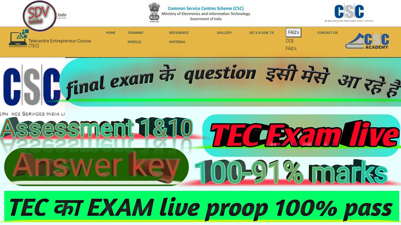 TEC Final Exam live कैसा होगा Final Exam csc tec exam kaise pass