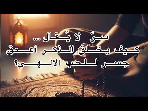 حين يصبح القلب مقام ا للحب رحلة في أسرار الذكر والمحبة حب صوفية اكسبلور رابعة العدوية ذواقه