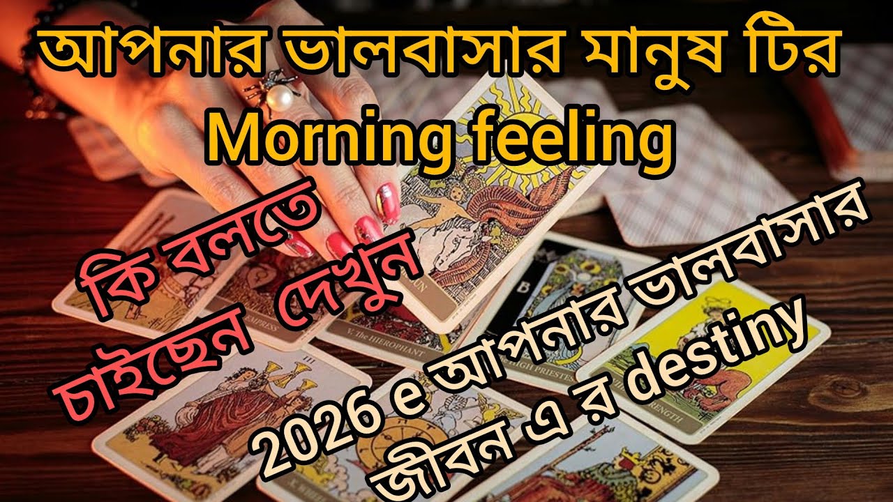 1 February আপনার ভালবাসার মানুষ টির morning feeling 