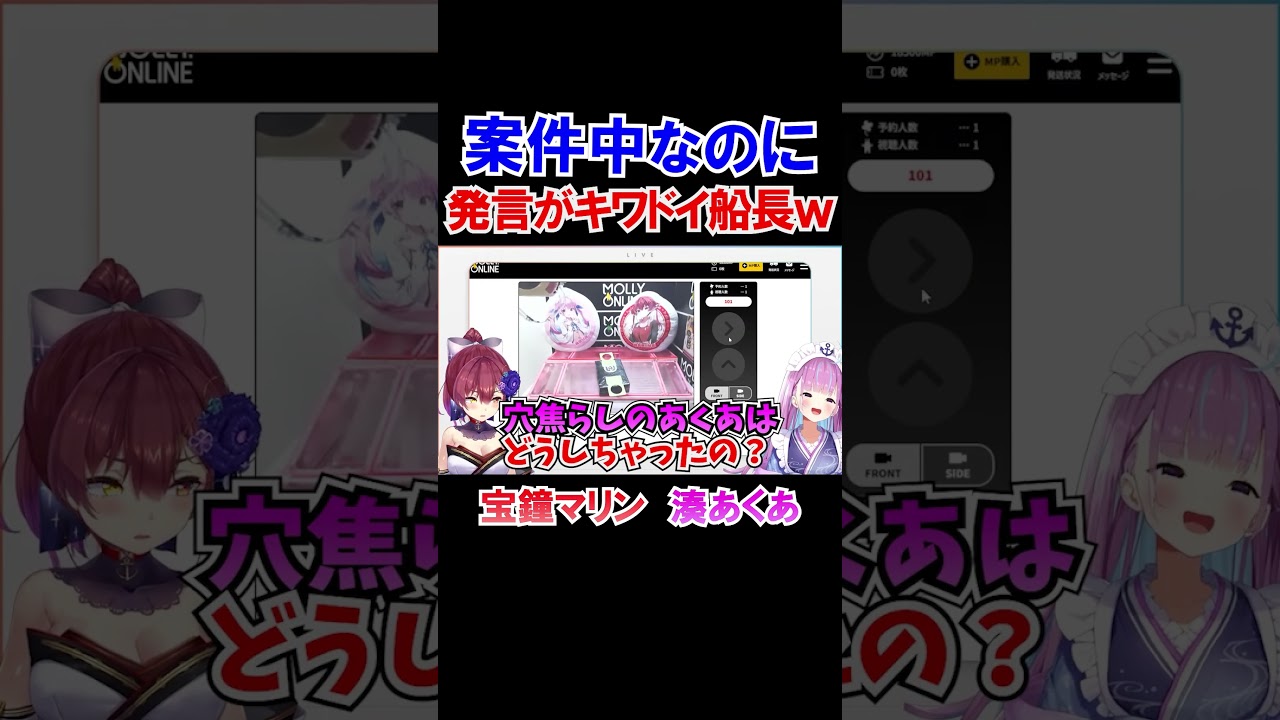 案件中なのに発言がきわどすぎる船長ｗ【ホロライブ切り抜き/宝鐘マリン/湊あくあ】#shorts