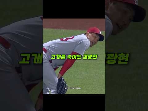 힘겨웠던 김광현 마지막 세이브