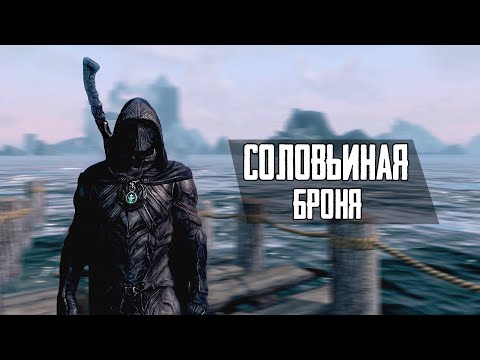Видео: Коя е най-добрата броня в Skyrim