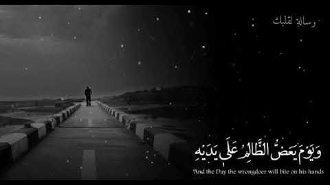 حالات قران واتس اب || ويوم يعض الظالم على يديه || استوريات قرآن || آيات قرانيه قصيره🖤🎧