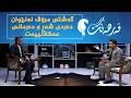 فەرهەنگ گەشتی مرۆڤ لە نێوان دەردی شەڕ و دەرمانی عەقڵانییەت