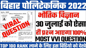 vvi numerical question||bihar polytechnic physics vvi numerical question 2022||