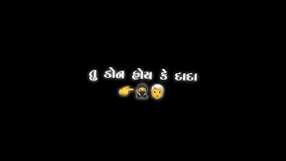 Tu Don Hoy Ke Dada😡 Jaymin Dabhoda attitude 👿status Gujarati black screen WhatsApp status Gujarati 👻