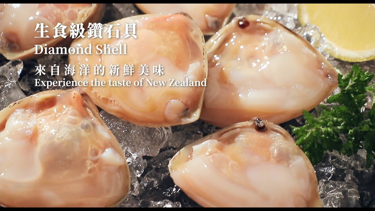 【紐西蘭鑽石貝料理】生食級美味/炙燒雙享