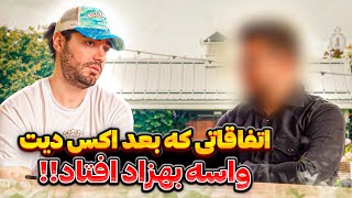 اتفاق هایی که بعد اکس دیت برای بهزاد افتاد❌ EX date - Backstage