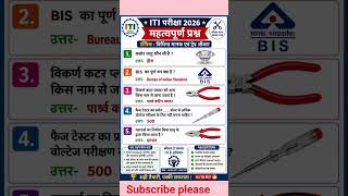 ITI Exam 2026 📚 Standards &Trade Tools important questions BIS Hand #ncvt #itistudent #skillindia