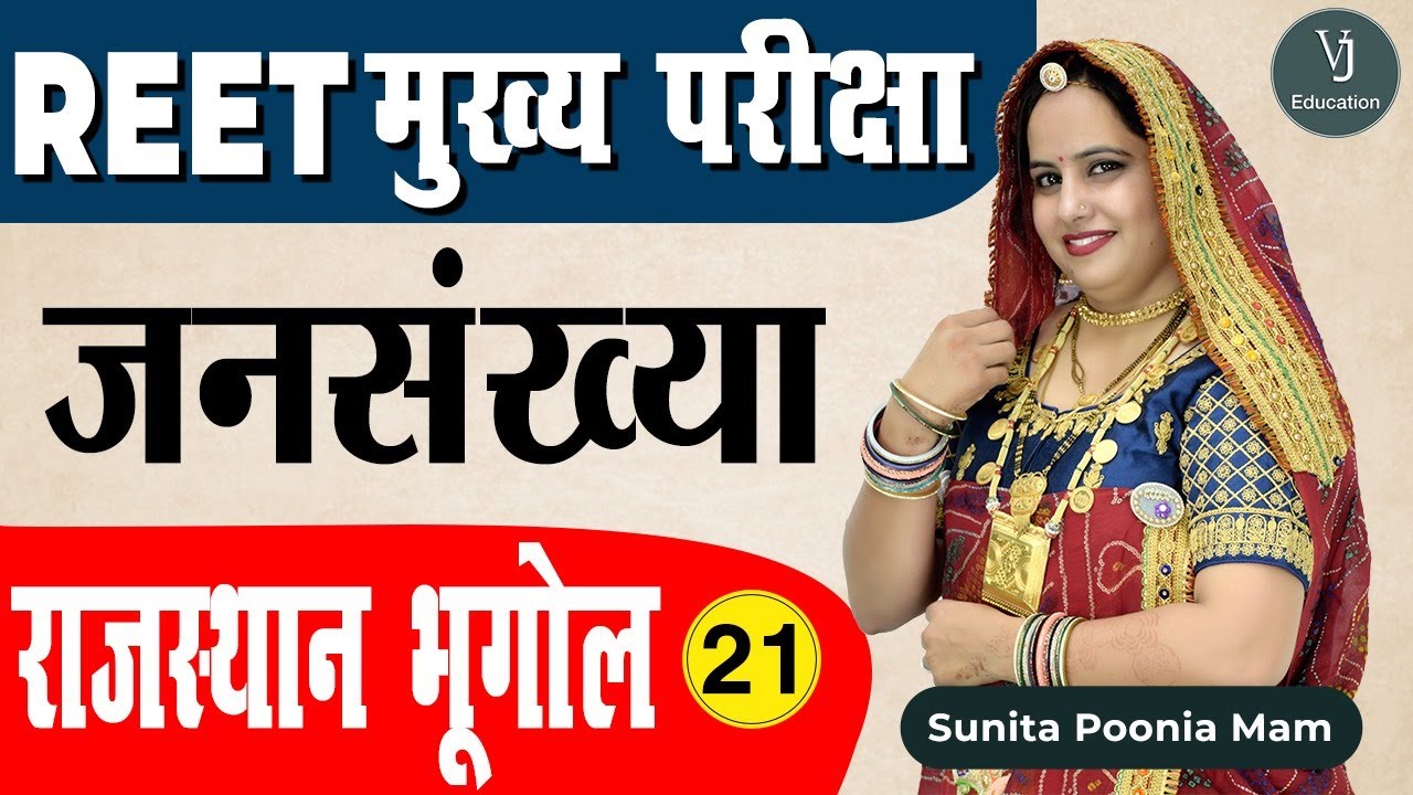 21) REET 3rd Grade Main Exam | Rajasthan GK -Geography (राजस्थान का भूगोल) | REET मुख्य परीक्षा 2022