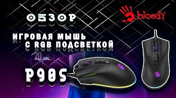 Обзор игровой мыши  A4Tech Bloody P90S