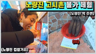 노량진 고시촌 옥탑인의 평범한 하루