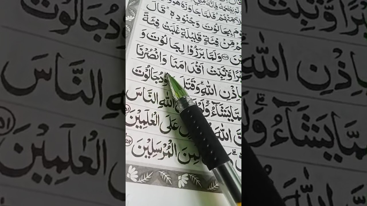 Surah Al Baqoroh ayat 251🤲 Trimakasih banyak atas ilmu”nya serta bimbingan nya pak ustadz 🙏